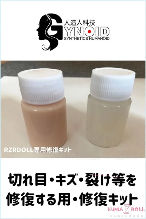 RZR Doll シリコンドール専用 修復キット 