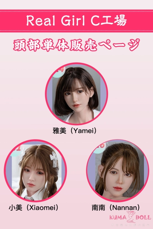 ヘッド単体 リアルドール