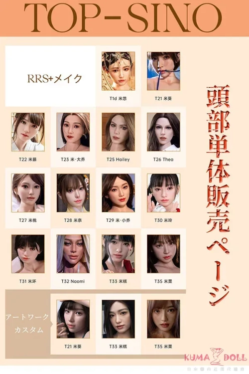 Top Sino Doll ラブドール ヘッド単体
