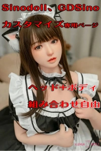 Sino Doll＆GDsino シリコンリアルドール