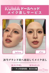 リアルドール メイク直し