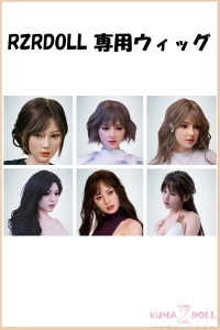 ウィッグ RZRDOLL リアル ダッチワイフ