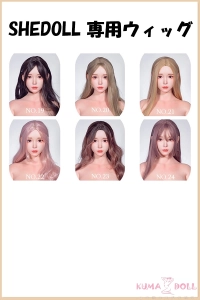 セックスドール ウィッグ SHEDOLL