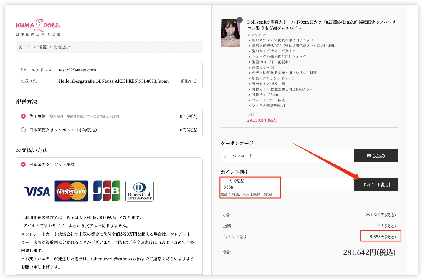 ポイント割引表示画面